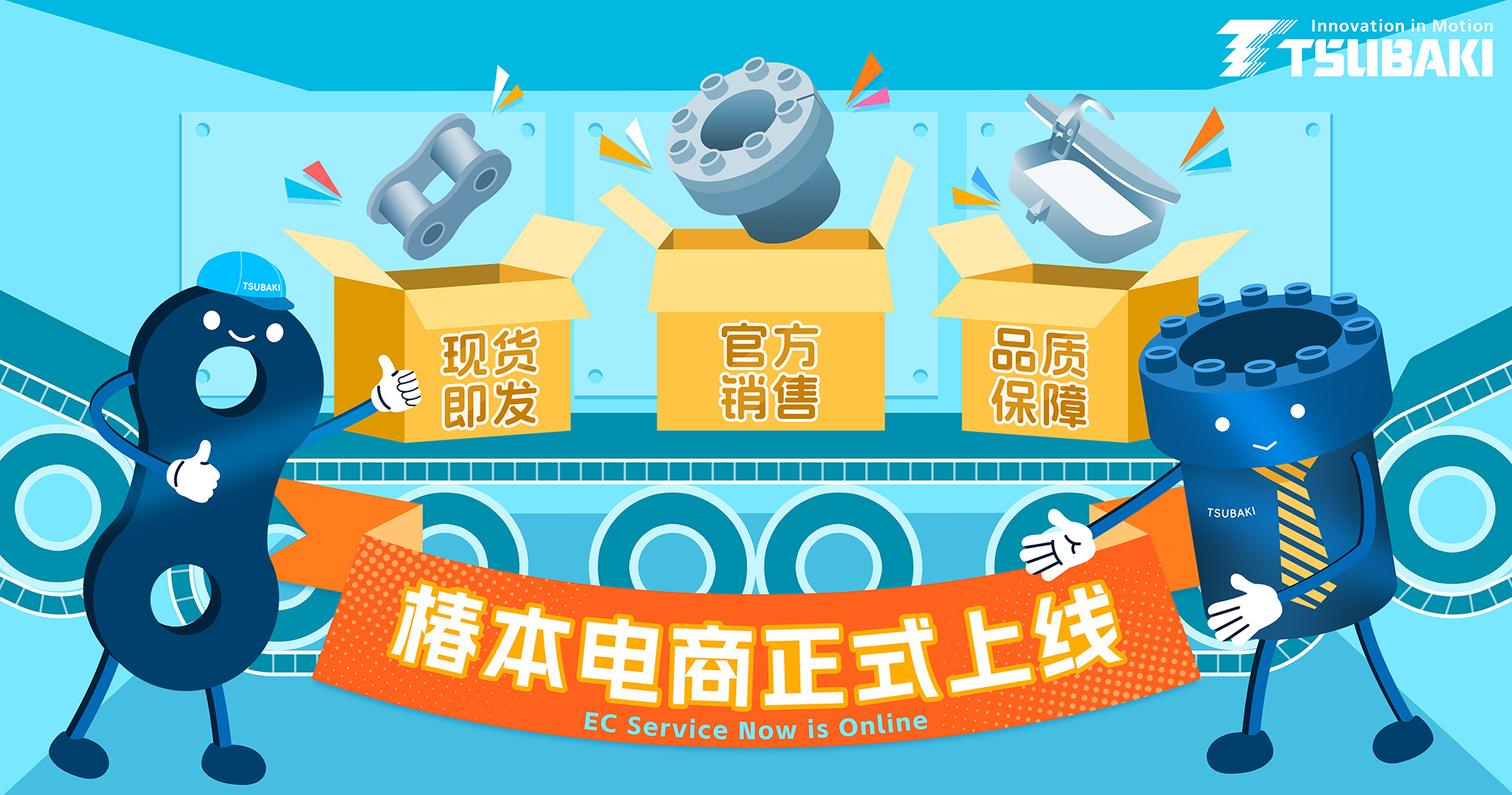 椿本链条EC商城